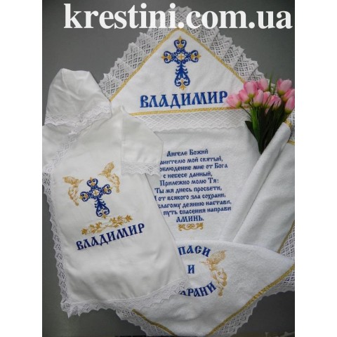 Крестильный набор для мальчика Владимир